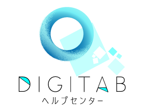 DIGITAB(デジタブ)